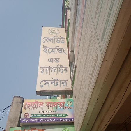 Hotel Bonolota International Rajshahi Buitenkant foto