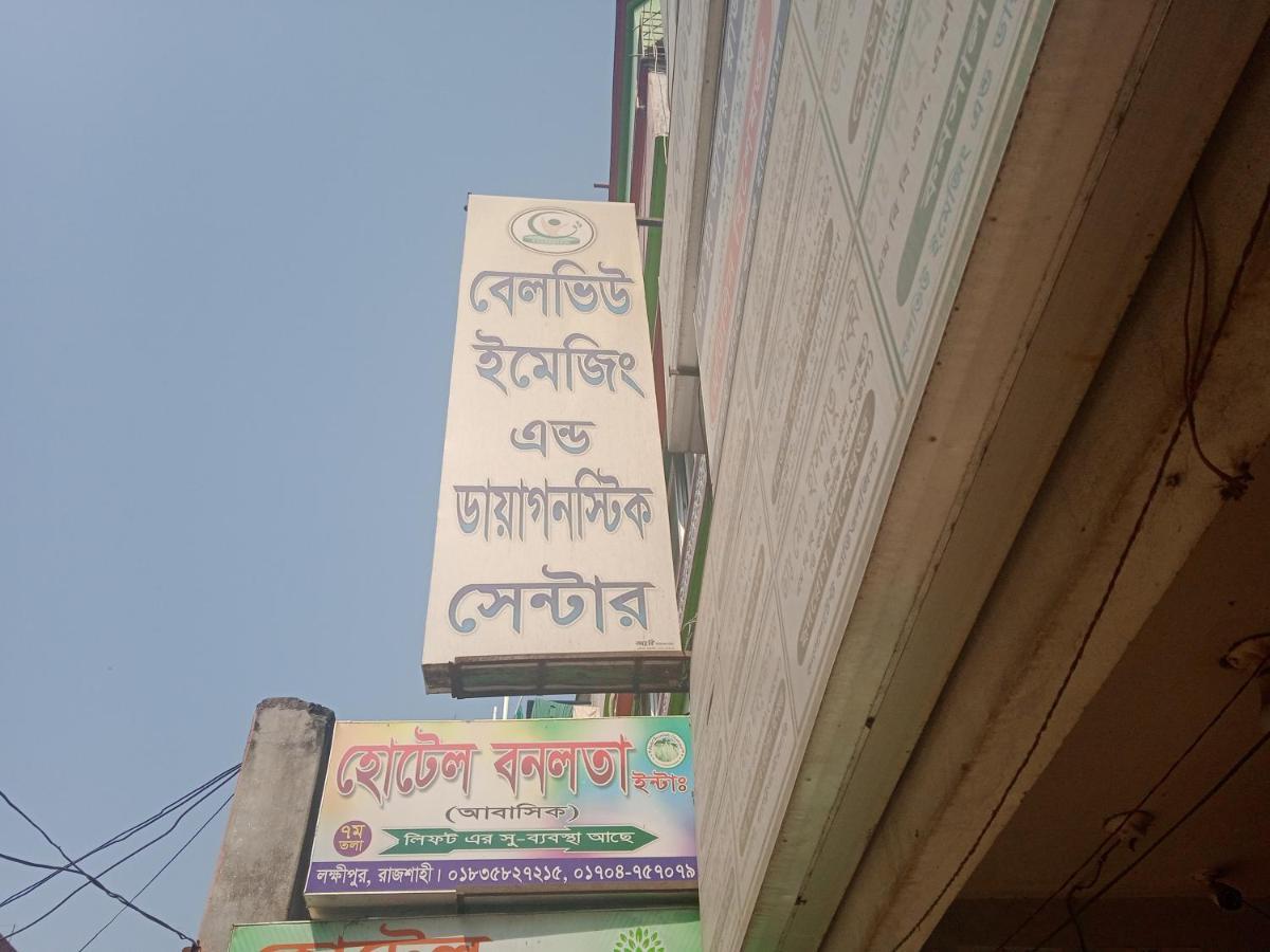 Hotel Bonolota International Rajshahi Buitenkant foto